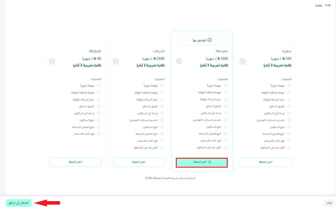 مابت | mapit لإدارة عمليات التسليم