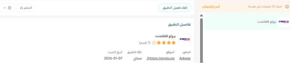 برولو فلفلمنت Prolo Fulfillment