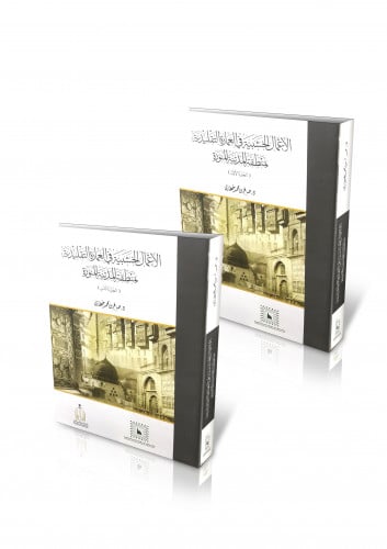 الأعمال الخشبية في العمارة التقليدية بمنطقة المدينة المنورة