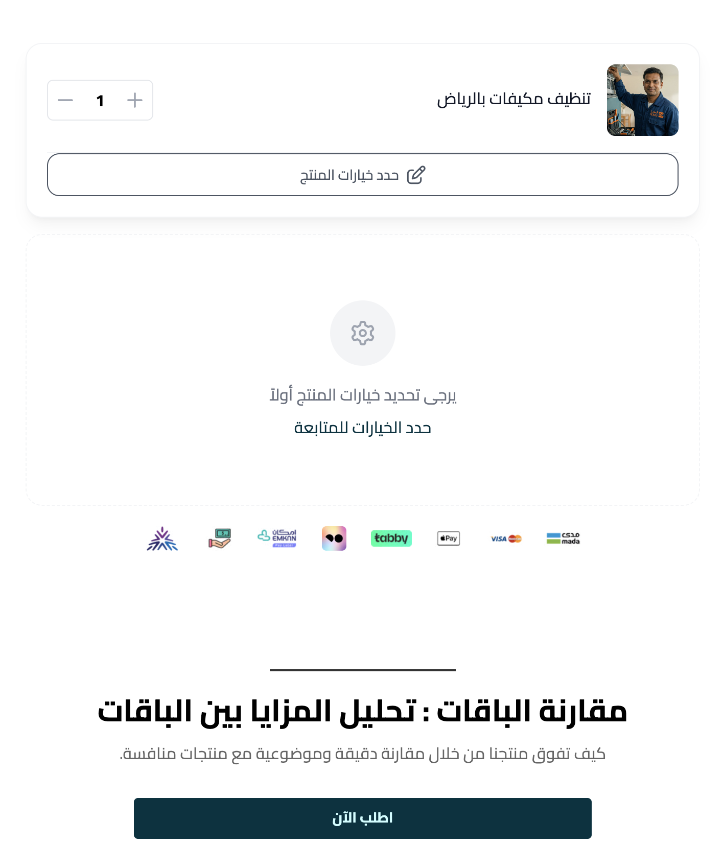 تخصيص عنصر الشراء السريع وتجربة Checkout محسّنة داخل صفحات الهبوط