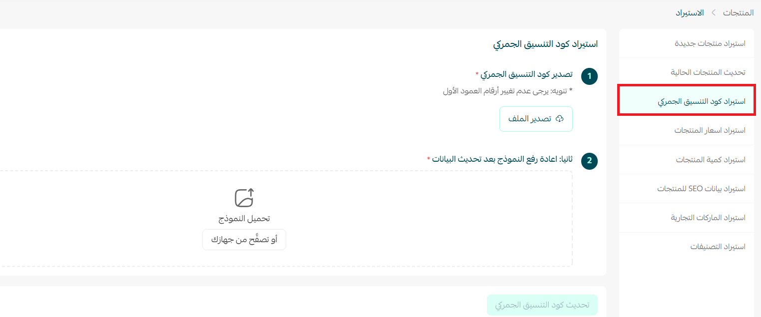 شروط الشحن الدولي وتفعيل كود التنسيق الجمركي للمنتج  HS code