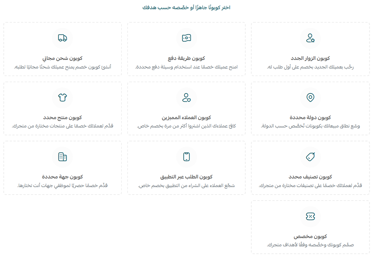 إضافة كوبون أو مجموعة كوبونات جديدة