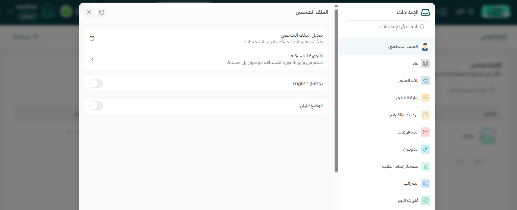مركز الإعدادات الموحد