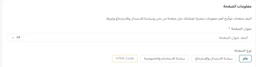 إدارة الصفحات التعريفية