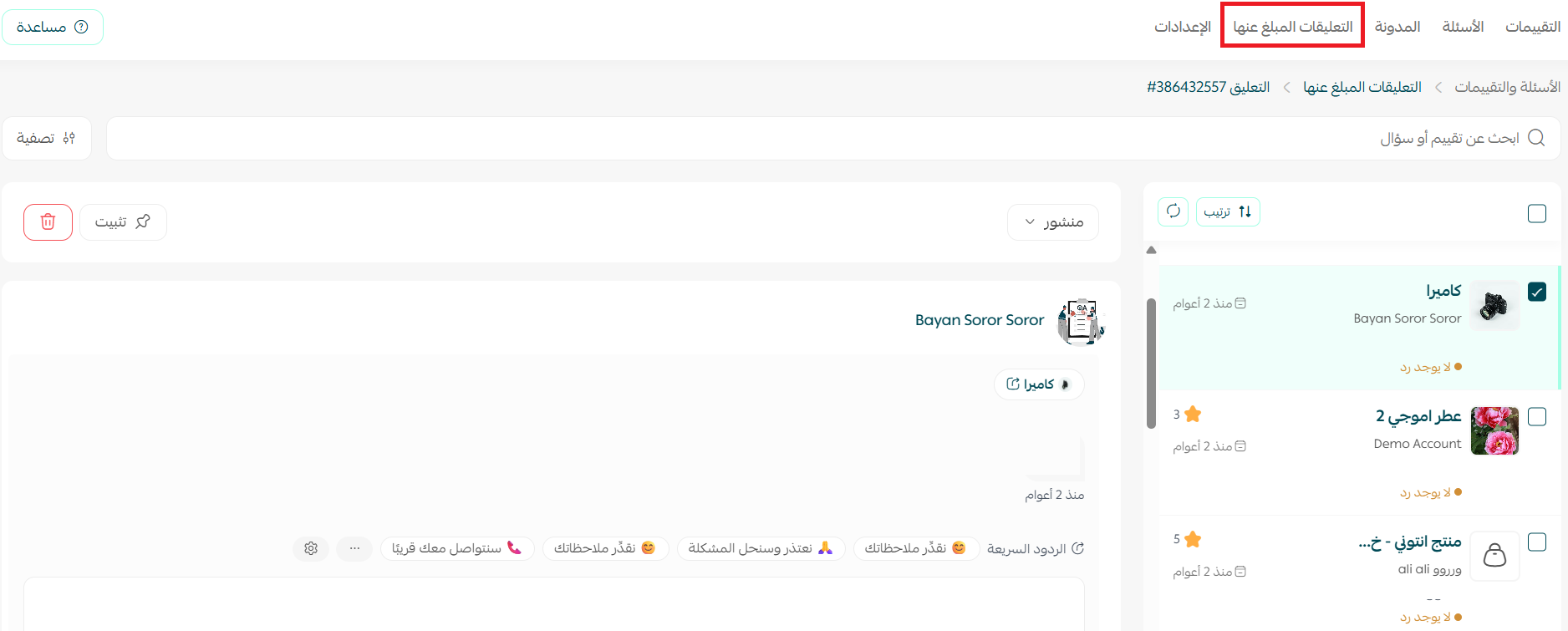 الأسئلة والتقييمات