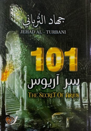 ‎101 سر أريوس