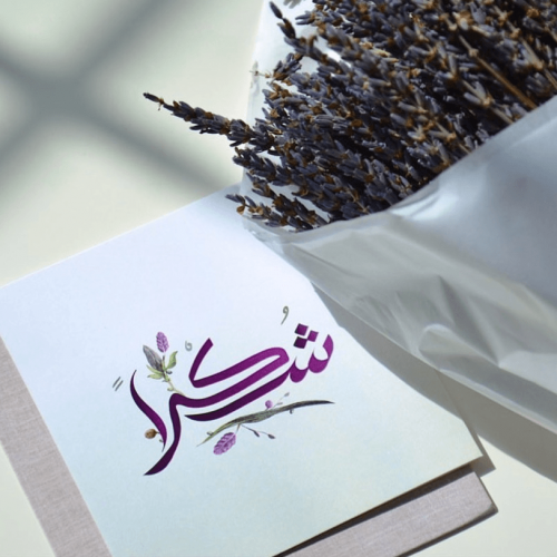 بطاقة اهداء | شكراً