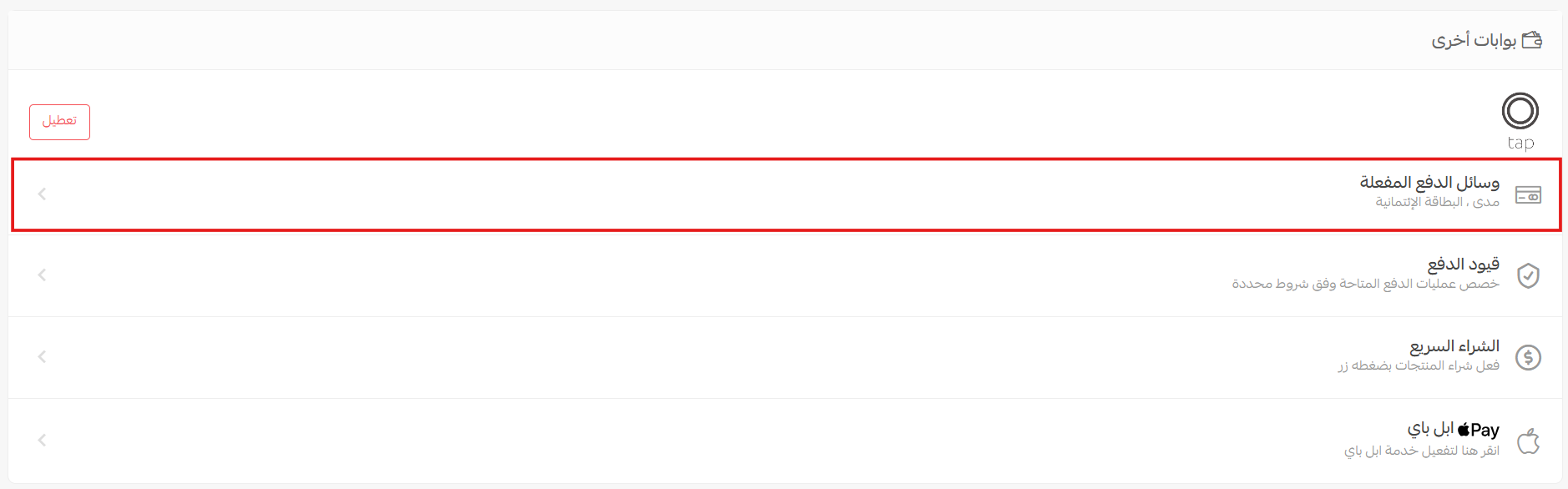 تفعيل طرق الدفع في المتجر - الإمارات