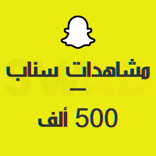 دعم سناب شات زيادة متابعين سناب Swad متجر زيادة متابعين