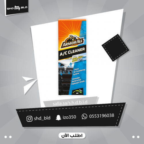 معقم مكيف من شركة ارمورال