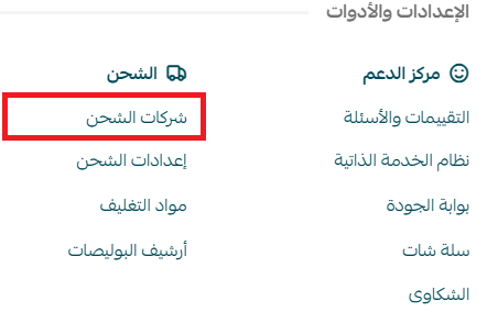 بوابة الجودة لشكاوى الشحن