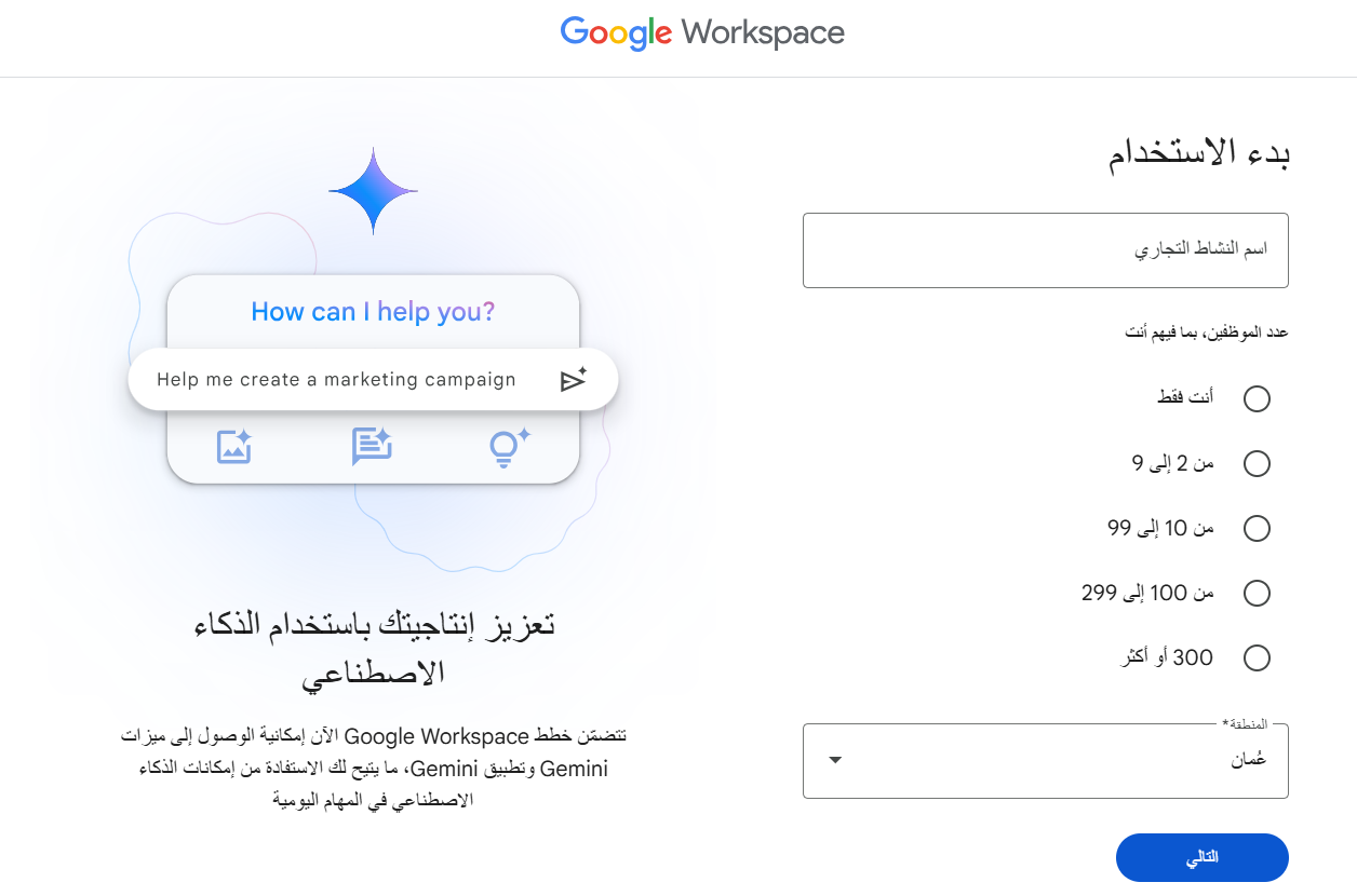 دليل شامل لإعداد Google Workspace  | سابقاً G Suite