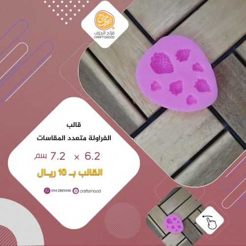 قالب سيلكون فراولة