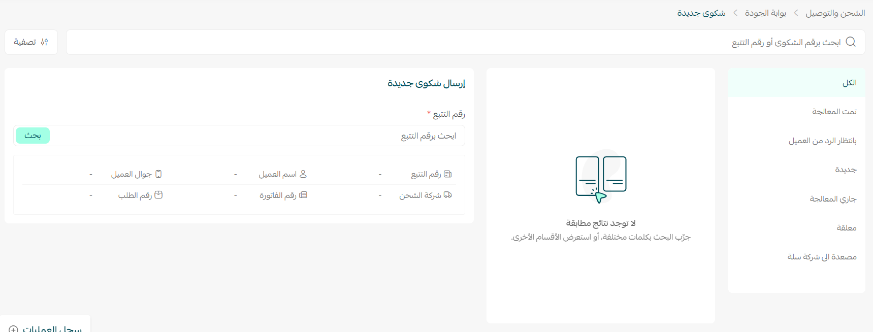 البدء مع إدارة الشحن الموحد Shipping Management