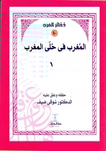 المغرب في حلى المغرب