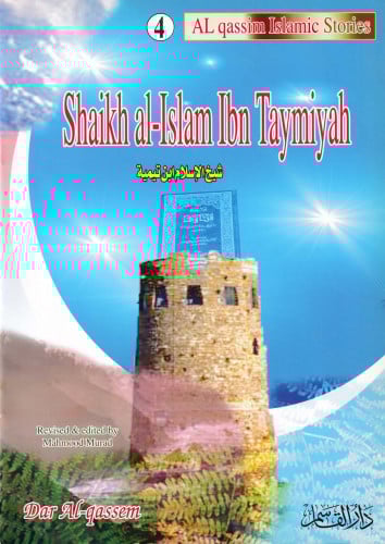 شيخ الإسلام ابن تيمية (سلسلة أيام خالدة وقصص مترجمة)