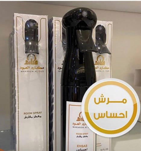 مرش ومعطر احساس