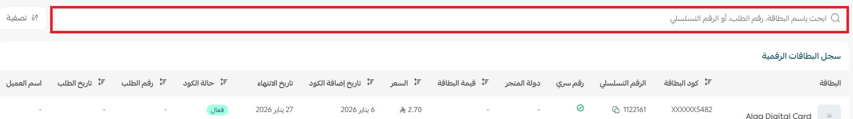 إدارة سجل البطاقات الرقمية