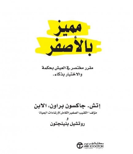 مميز بالاصفر