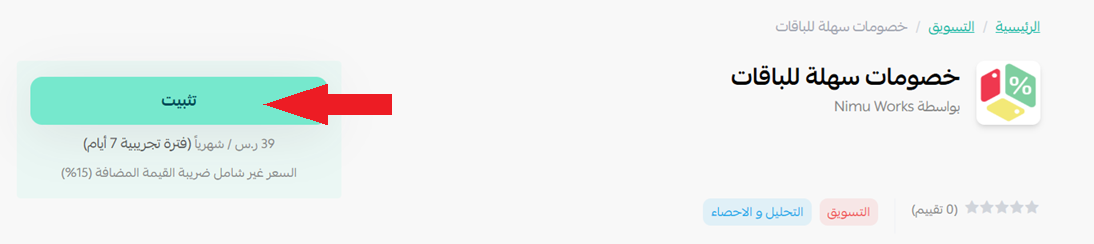 خصومات سهلة للباقات | Easy Discount Bundles