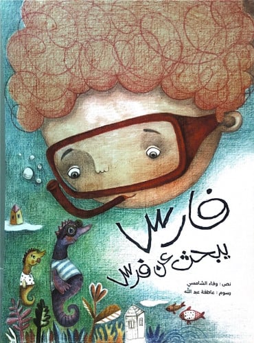 فارس يبحث عن فرس