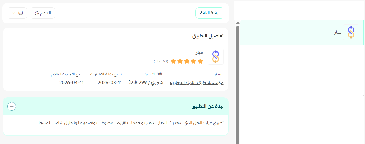 عيار لتحديث أسعار الذهب