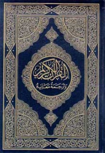 القرآن الكريم وترجمة معانيه إلى اللغة الصينية