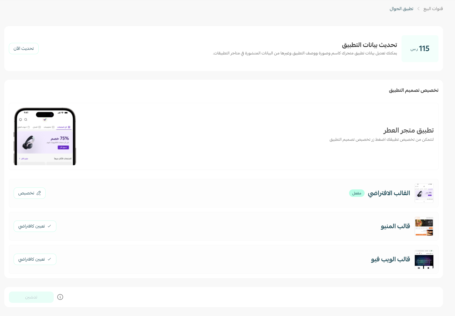 مراحل تدشين التطبيق