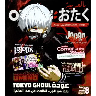 مجلة أوتاكو بالعربية 8