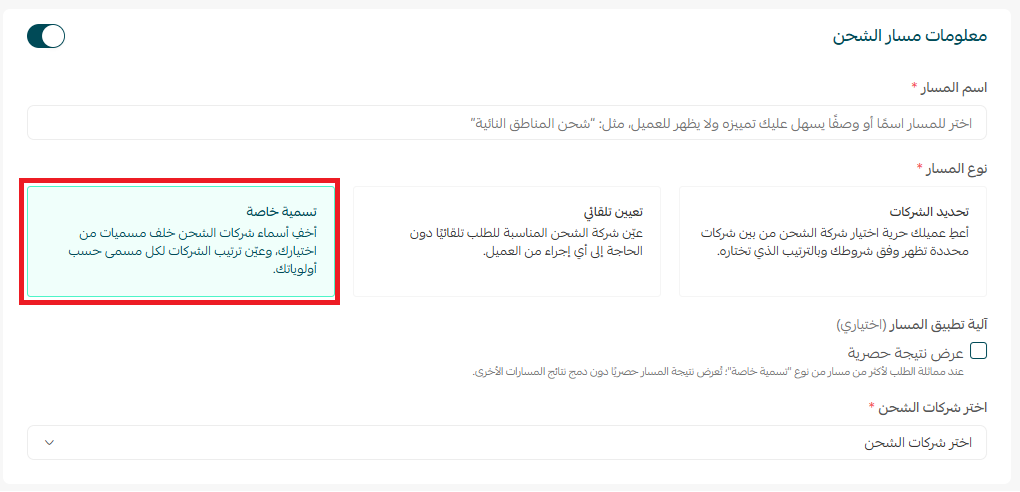 أمثلة عملية حول مسارات الشحن