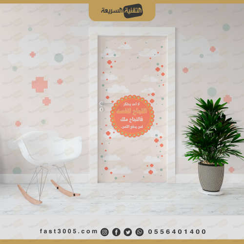 استكر خاص بـ أبواب الفصول