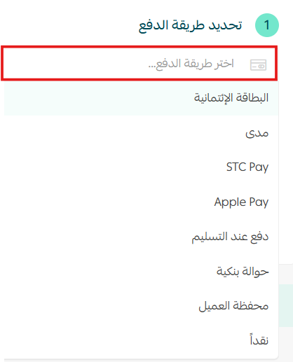 إعدادات قيود الدفع