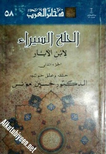 الحلة السيراء