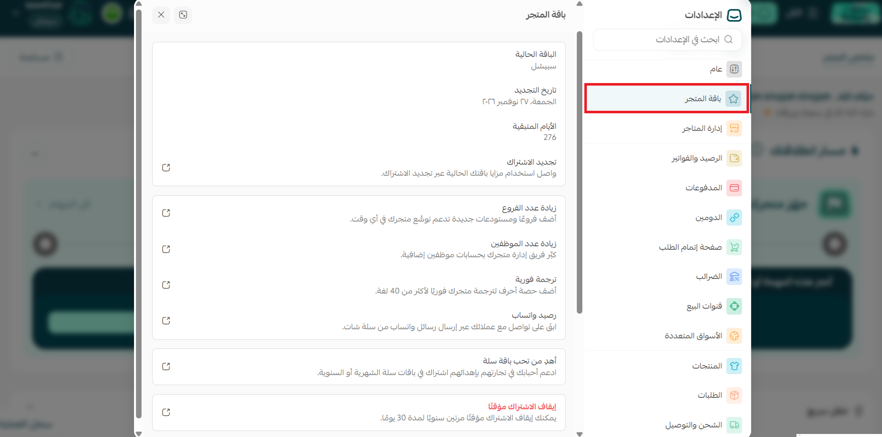 مركز الإعدادات الموحد