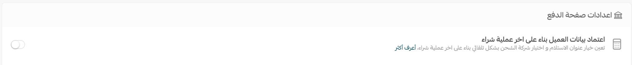 البدء مع مسارات الشحن | Routes