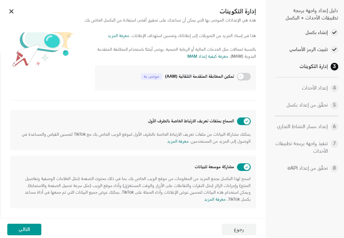 الربط مع تيك توك بكسل - كاتالوج  TikTok Pixel - Catalog