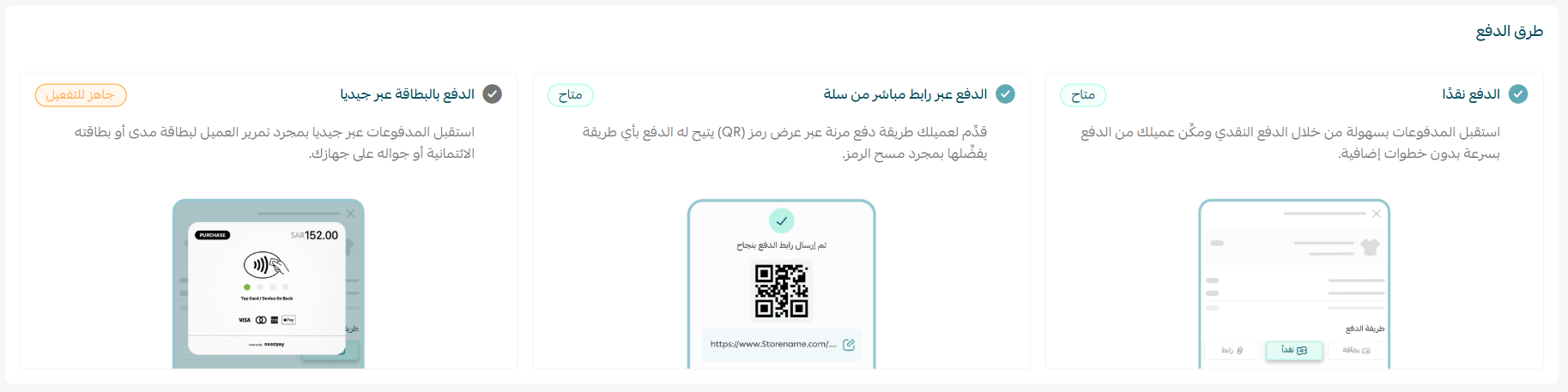 إدارة إعدادات سلة بوينت