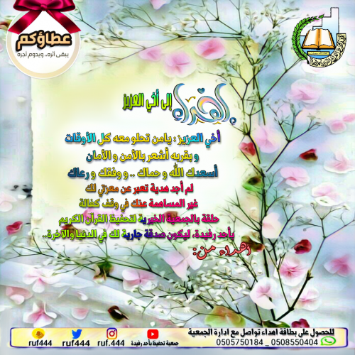 بطاقة اهداء سهم كفالة حلقة الى أخي