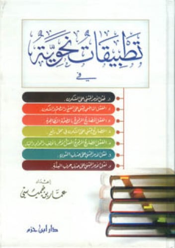 تطبيقات نحوية  ( كرتونية )