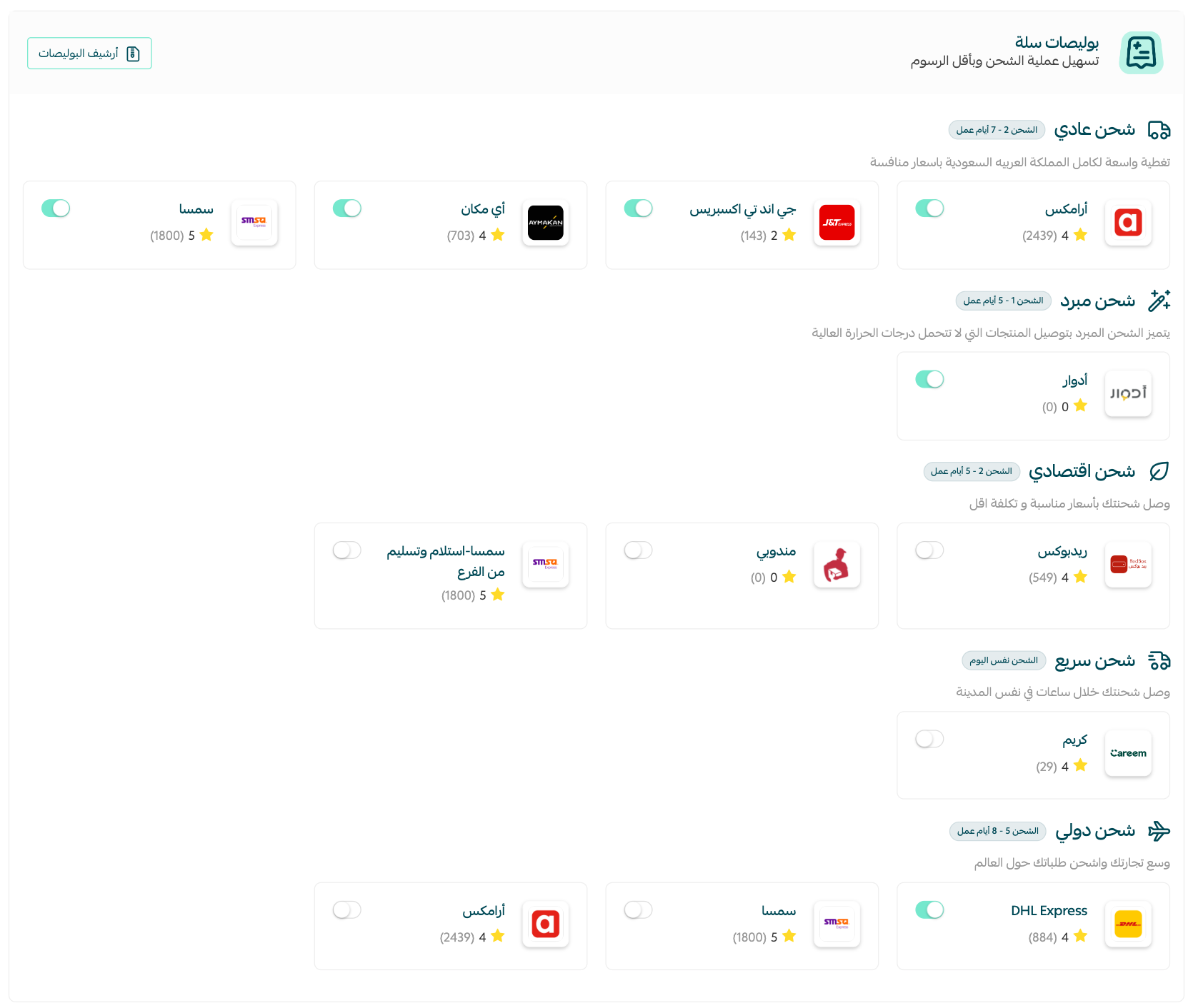 إنشاء متجر جديد على سلة