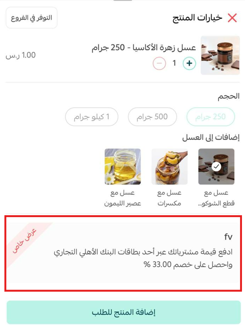 إدارة تطبيق سلة بوينت على جوالك - إنشاء طلب
