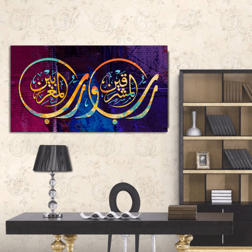 خط عربي رب المشرقين ورب المغربين