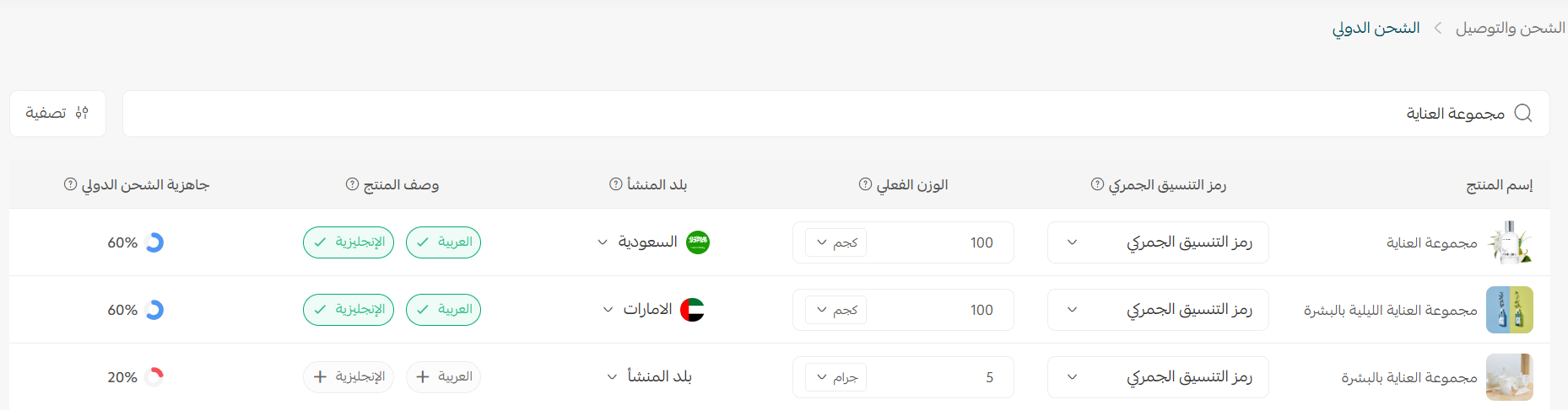 جاهزية الشحن الدولي