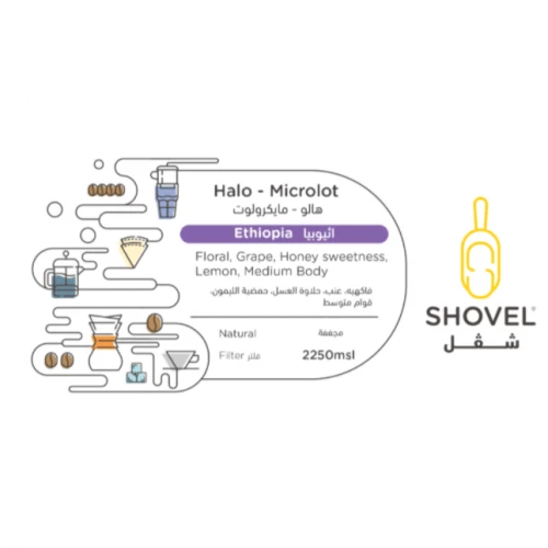 هالو اثيوبيا شفل