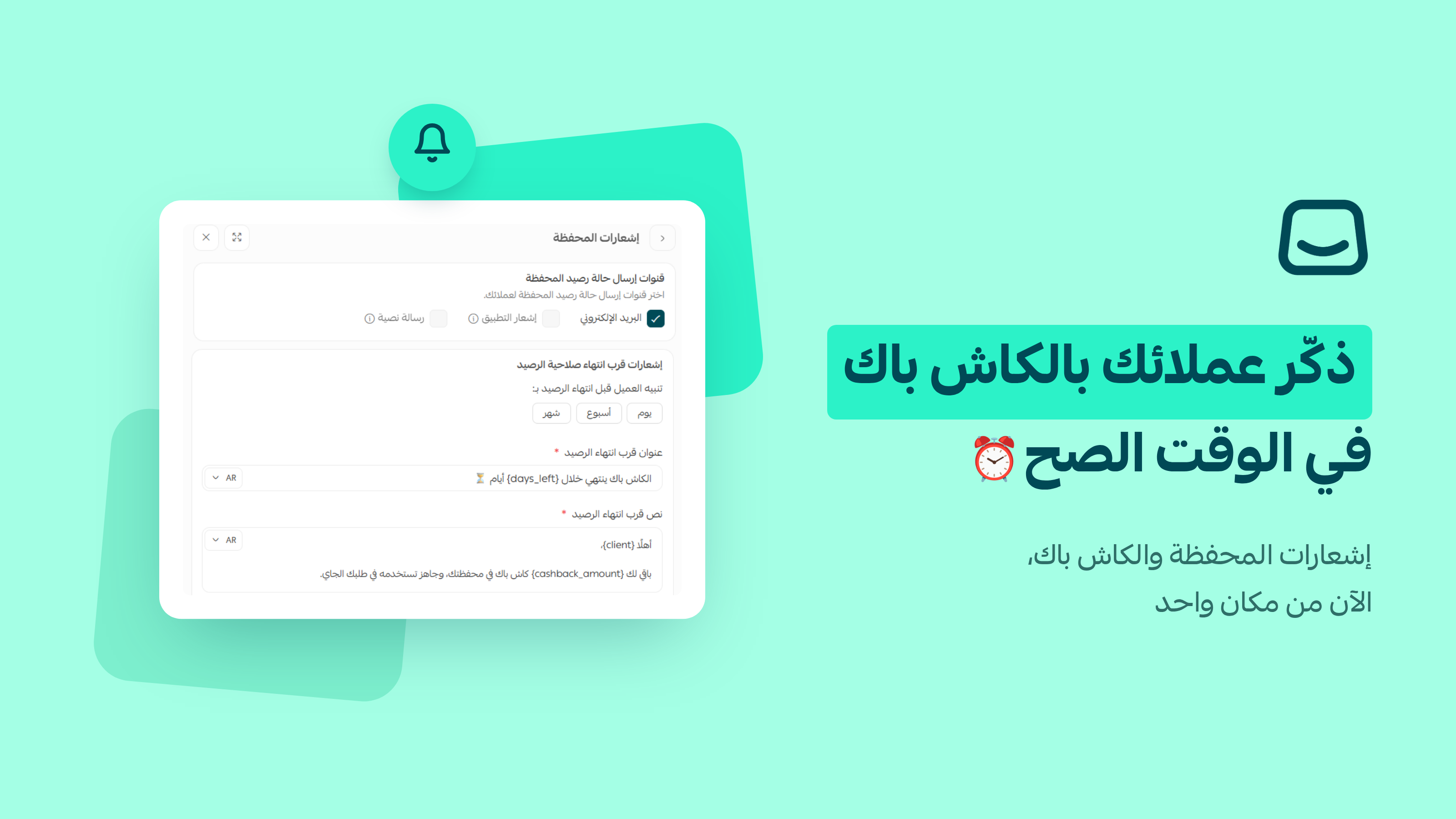 تحكّم أسهل بإشعارات المحفظة والكاش باك من مكان واحد