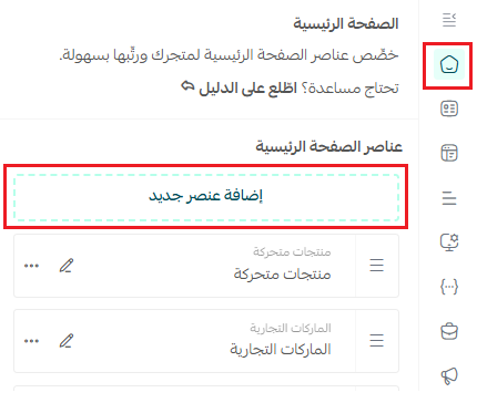 مساعد من سلة لتصميم المتجر | Salla Assistant