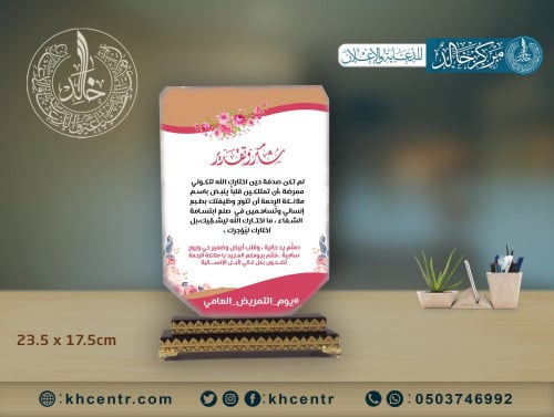 درع كريستال وسط