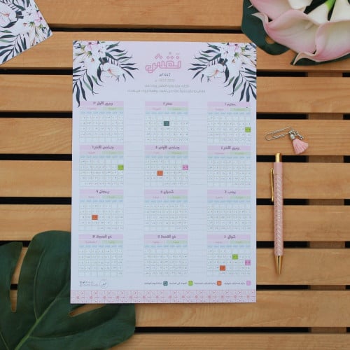 قرطاسية | تقويم نقش الجداري لعام 1442هـ