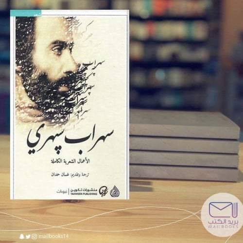 سهراب سبهري