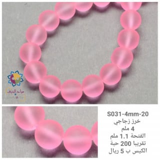 خرز زجاجي مطفي وردي فاتح S031-4mm-20
